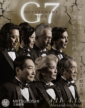 舞台『G7』