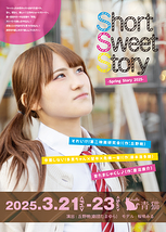 ShortSweetStory - Spring Story 2025 -