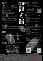 贋作　罪と罰　【近畿大学文化会演劇部覇王樹座】