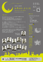 お月さまへようこそ