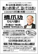 橋爪功 ひとり語り