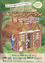 ファミリーオペラコンサート『ヘンゼルとグレーテル』
