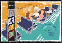 阿房列車