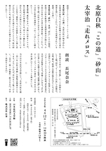 北原白秋『この道』『砂山』太宰治『走れメロス』