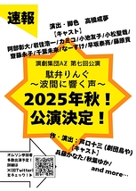 駄弁りんぐ～波間に響く声～