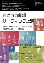 おとなな劇場 リーディング上演