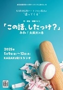 「この話、したっけ？」令和！太鼓判の巻