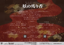 ザ・マーダーミステリー -妖の残り香-