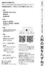 人形の家をたずねて