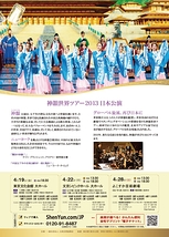 神韻世界ツアー2013日本公演