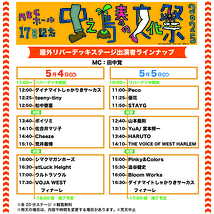 中之島春の文化祭2025