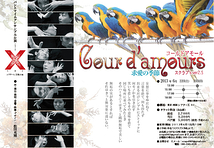 『Cour d'amours(コールドアモール) ・スクラプ's ver2.5』