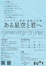 ある星空と君へ