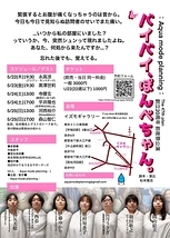 バイバイ、ぽんぺちゃん。