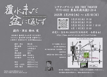 覆水未だ盆に返らず