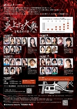 炎上する大奥〜百鬼夜行の宴〜 vol.2