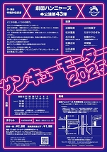 サンキューモーター2025