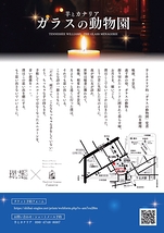 ガラスの動物園