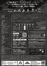 音楽劇 金鶏 二番花