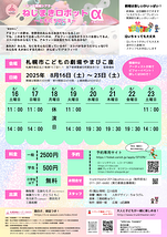 ねじまきロボットα〜ともだちのこえ〜