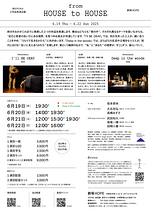 『from HOUSE to HOUSE』