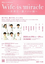 Wife is miracle～世界で一番アツい嫁～