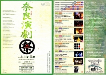 第五回奈良演劇祭