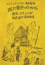 西に黄色のラプソディ