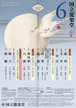 6月能楽鑑賞教室　附子・鉄輪