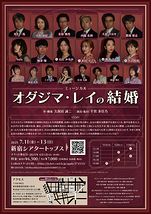 オダジマ・レイの結婚