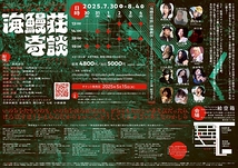 幻想妖夢劇　海鰻荘奇談