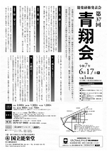 第37回　青翔会　能楽研修発表会