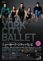 ニューヨーク・シティ・バレエ 2013