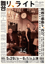 舞台リ、ライト