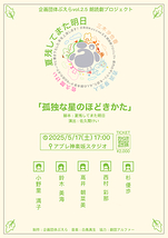 『孤独な星のほどきかた』