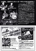 ベンチャーズ　ジャパン・ツアー 2013