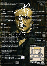 ポオの眷属たち