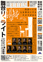 舞台リ、ライト