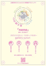 『nene』