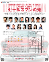 セールスマンの死