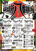 夏場所八番勝負－後半戦－
