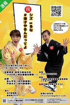 ＃漫才やるんだってよ 【公演延期となりました】