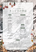 エンシスの禁忌