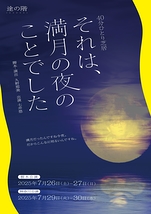 それは、満月の夜のことでした