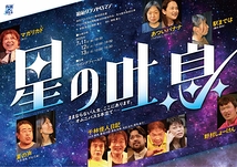 星の吐息