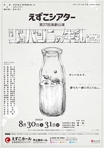 「ジョバンニの牛乳」