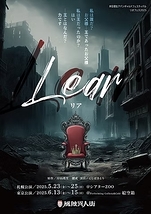 Lear　リア