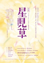 星見草