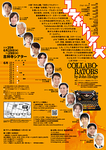 コラボレーターズ