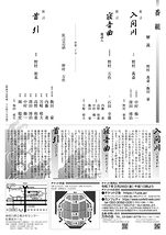 第二十五回よこはま「万作・萬斎の会」at紅葉坂ホール